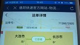 德邦与客户达成和解 女失主：结果比较满意 赔偿金不便透露