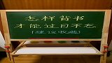 怎样背书，才能过目不忘教你一个小绝招建议记住