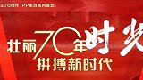 新年体坛关键词之国足-承载亿万球迷梦想砥砺前行