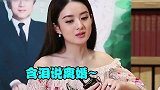 赵丽颖采访谈到冯绍峰？一番真心话揭露冯家真实人品：不要别逼我