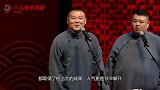 岳云鹏：我师父丑到不能看！一转头郭德纲在身后，他的反应太搞笑