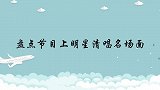 明星节目上清唱名场面，毛不易清唱太动听，黄子韬都闭眼倾听！