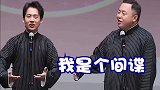 德云社爆笑：郭麒麟透露出当年郭德纲为啥收留阎鹤祥的原因！