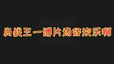 陈情令花絮又来一波，肖战王一博秀韩语好逗，演技杠杠的