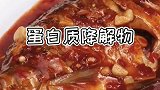 这三种隔夜菜，再贵都不能吃哦！看完视频的你知道了吗