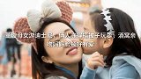 董璇母女游迪士尼，俩人冻得捂被子玩耍，酒窝亲吻妈妈脸颊好有爱