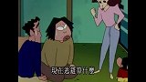 蜡蜡笔小新：美伢他们一起鼓励四郎去看榜单，四郎终于清醒了！