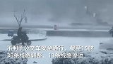威海暴雪，部分公交线路停运，铲雪车出动，外卖小哥风雪中送餐