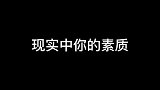 够不够形象！玩10场骂10场