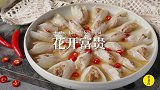 美食台  花开富贵