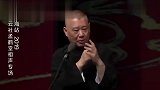 德云社郭德纲这智商绝了，玩个游戏就把于谦高峰全套进去了