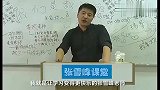 张雪峰没有情怀的人，不配当老师，老师强则中国强！