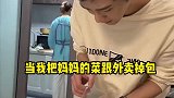 当我把妈妈的菜和外卖掉包之后