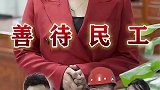 农民工不容易别让他们的汗水变成泪水