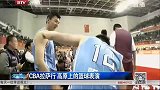CBA-1415赛季-拉萨行王治郅再现赛场 阿的江宝刀未老-新闻