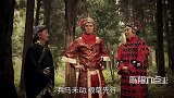 卧底露馅名场面闰土大将军用人不疑，二五仔猪小明光明正大报信