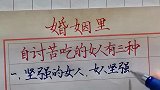 婚姻里，自讨苦吃的女人有三种