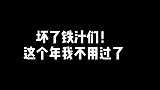 这一波龙哥有几成？