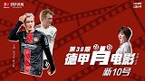 德甲肖电影·第30期：起底德国队新厄齐尔 为什么战车C位给他