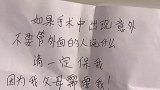 一个产妇进手术室前塞给医生的纸条，打开后真是令人心疼！