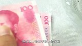 分辨钞票真假的三个小方法，这一招太神奇了，赶紧来看看吧