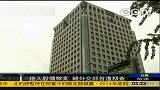 韩国外交部卷入股价操纵案遭全面搜查