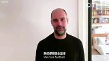 瓜迪奥拉发自拍呼吁球迷居家不出门：希望大家都不出门养得胖胖的