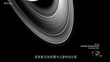 卡西尼号拍下土星奇观！其闪电是地球一万倍！温度比太阳表面还高