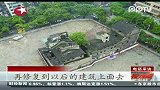 蒋介石重庆行营被“保护性拆除”