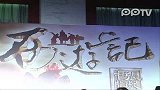 娱乐播报-20120111-独家：新版《西游记》登陆浙江卫视.张纪中回应骂战
