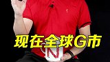 这世上，又多了一个超级富豪！与你我，都有关系！财经 投基不投机