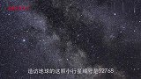 4月29日小行星撞地球？科学家回应