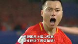 回顾国足上届12强赛：是谁葬送了晋级希望？