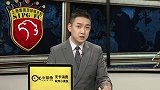 2018赛季中超第9轮录播：上海上港vs北京国安（陈渤胄 王洪亮）