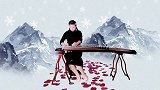中国乐手-高丽华老师演奏《雪山春晓》，旋律优美，风格独特
