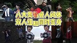 八大奥特曼人间体，双人组合同时变身，小陆和令人变身太帅气了！