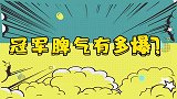 王皓妻子跟男舞伴贴身热舞，台下王皓坐不住大骂，冠军脾气有多爆