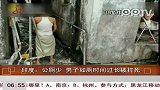 印度公厕少男子入厕时间过长被打死
