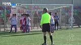 中国足球小将西班牙之行排位赛录播：中国足球小将VS莫列鲁萨