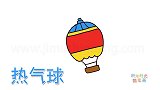 交通工具简笔画大全，画Q版热气球简笔画
