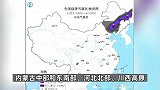 入秋以来首个暴雪橙色预警！内蒙古及东北部分地区有大暴雪，局地特大暴雪