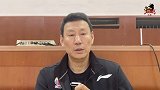 李楠谈对战天津男篮 希望打这种比较难的比赛增长球员经验