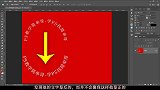 弧形文字旋转后变成反的了？超实用的文字工具使用技巧，搞定啦！
