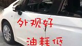 你选飞度的理由是什么？