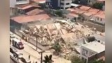 巴西东北部塞阿拉州一居民楼坍塌 已致1人死亡