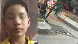 贵州12岁男孩要钱被拒后离家 失联13天后已被找到