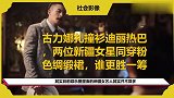 古力娜扎撞衫迪丽热巴，两位新疆女星同穿粉色绸缎裙，谁更胜一筹