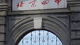 北京四中到底有多牛