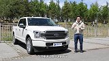 福特F-150LTD到底是男人的玩具还是工具