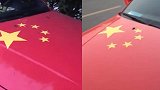 男子把五星红旗印在宝马车上 网友：这是爱国还是不懂法律